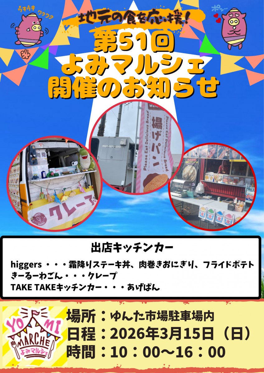 第51回　よみマルシェ　開催のお知らせ