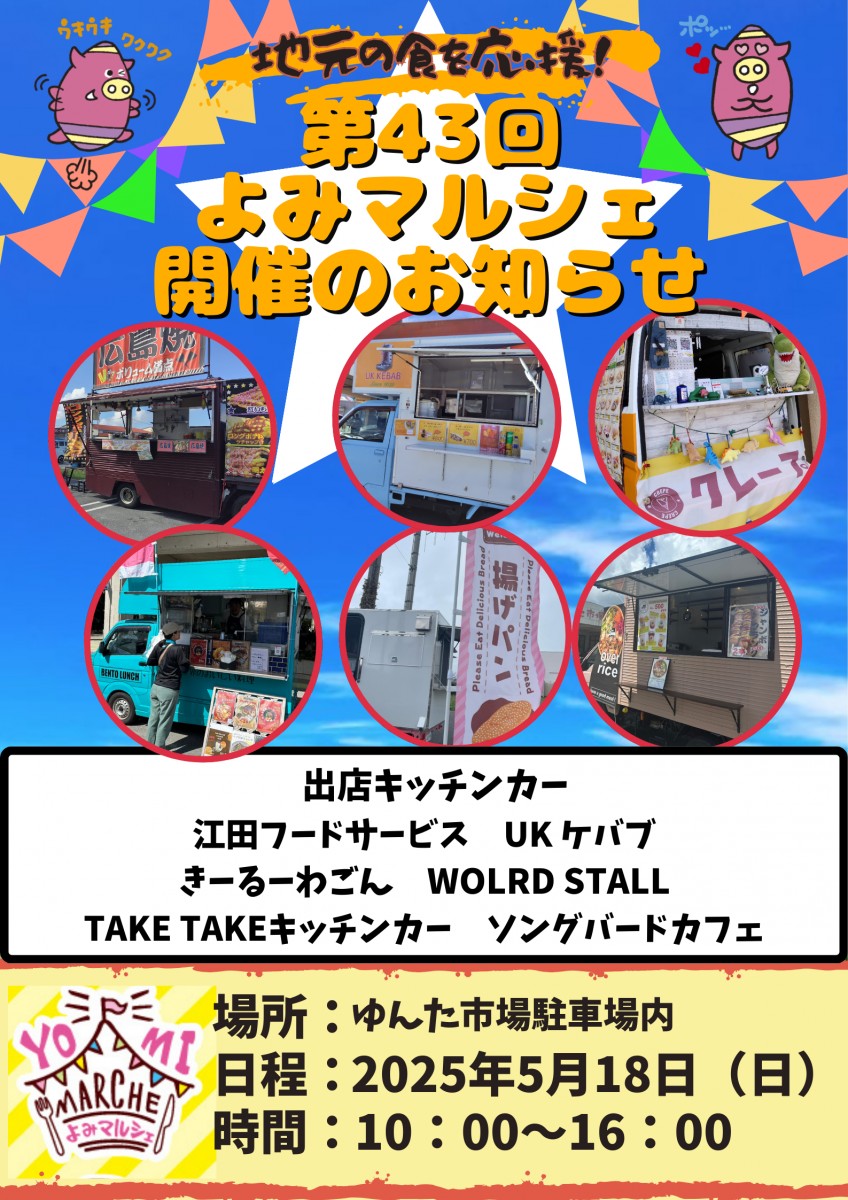 第43回　よみマルシェ