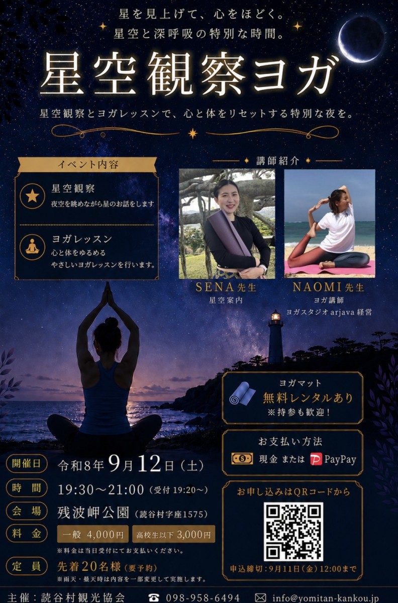 星空観察ヨガ　開催のお知らせ