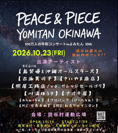 第10回　Okinawan Dream 100万人の平和コンサートinよみたん