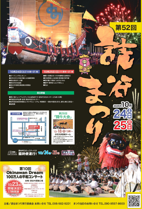 第52回　読谷まつり
