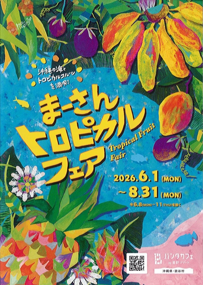 【バンタカフェby星野リゾート】まーさんトロピカルフェア
