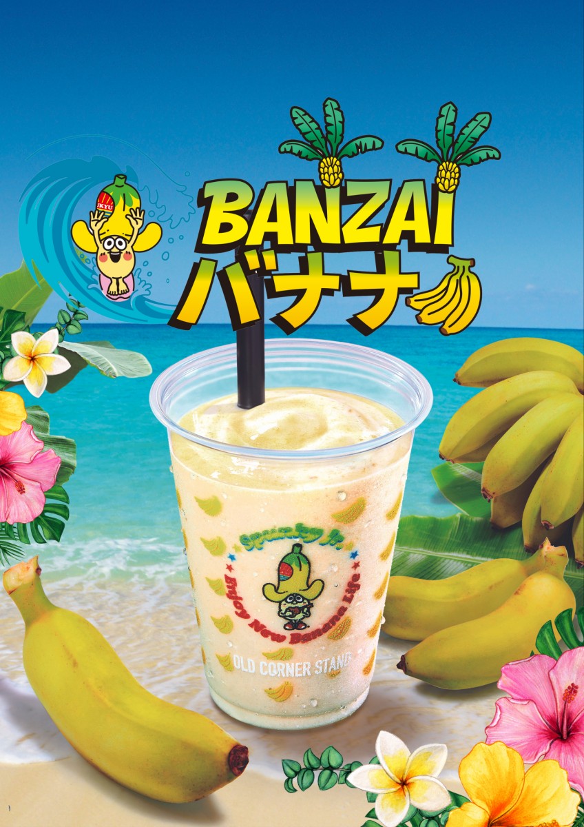 BAZAI バナナ