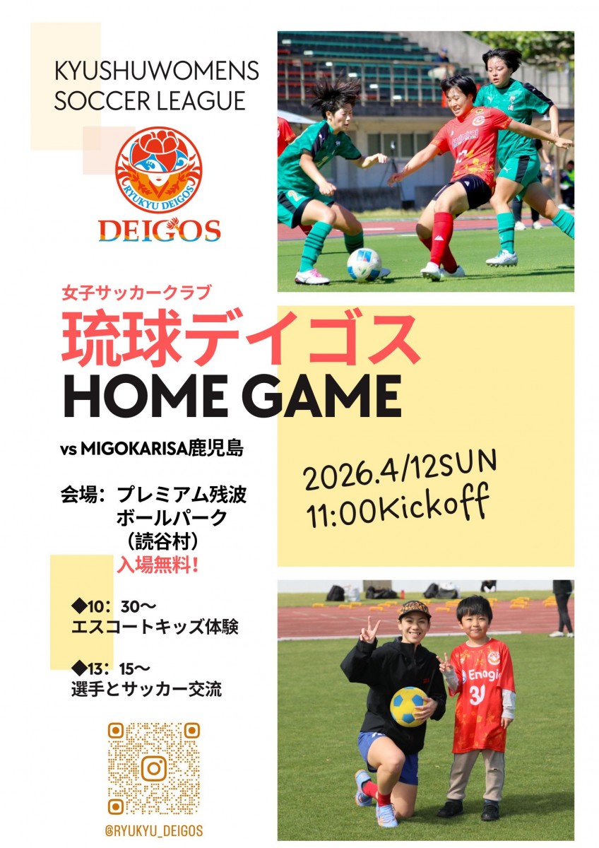 【2026九州女子サッカーリーグ】琉球デイゴス VS MIGOKARISA鹿児島　デイゴス開幕戦