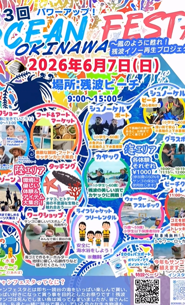 OCEAN FESTA 読谷 2026