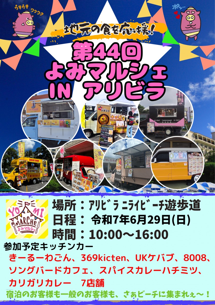 第44回　よみマルシェinアリビラ