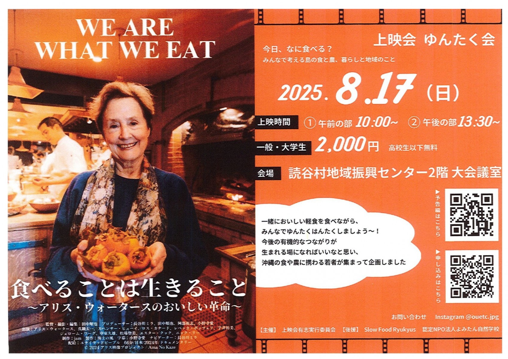 【上映会】食べることは生きること