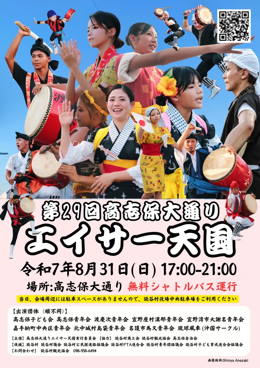 第29回 高志保大通りエイサー天国