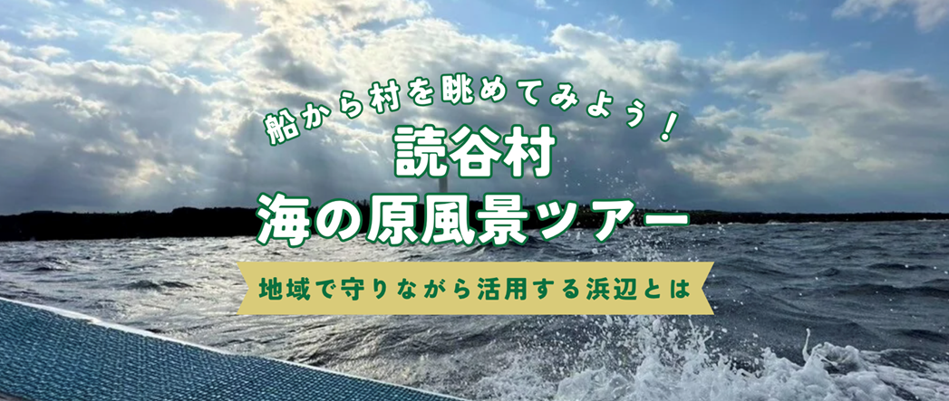 海の原風景ツアー