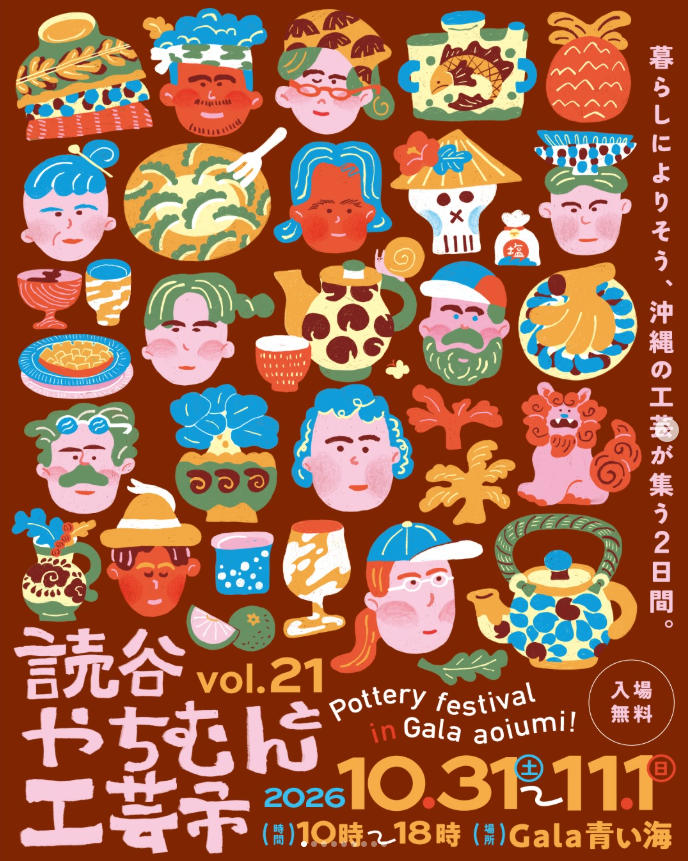 【Gala青い海】第21回 読谷やちむんと工芸市