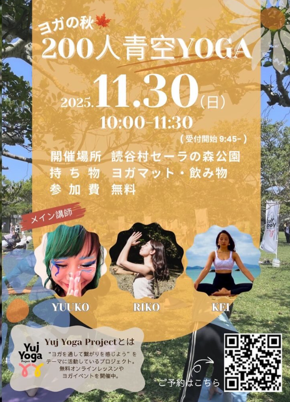 ヨガの秋　200人青空YOGA