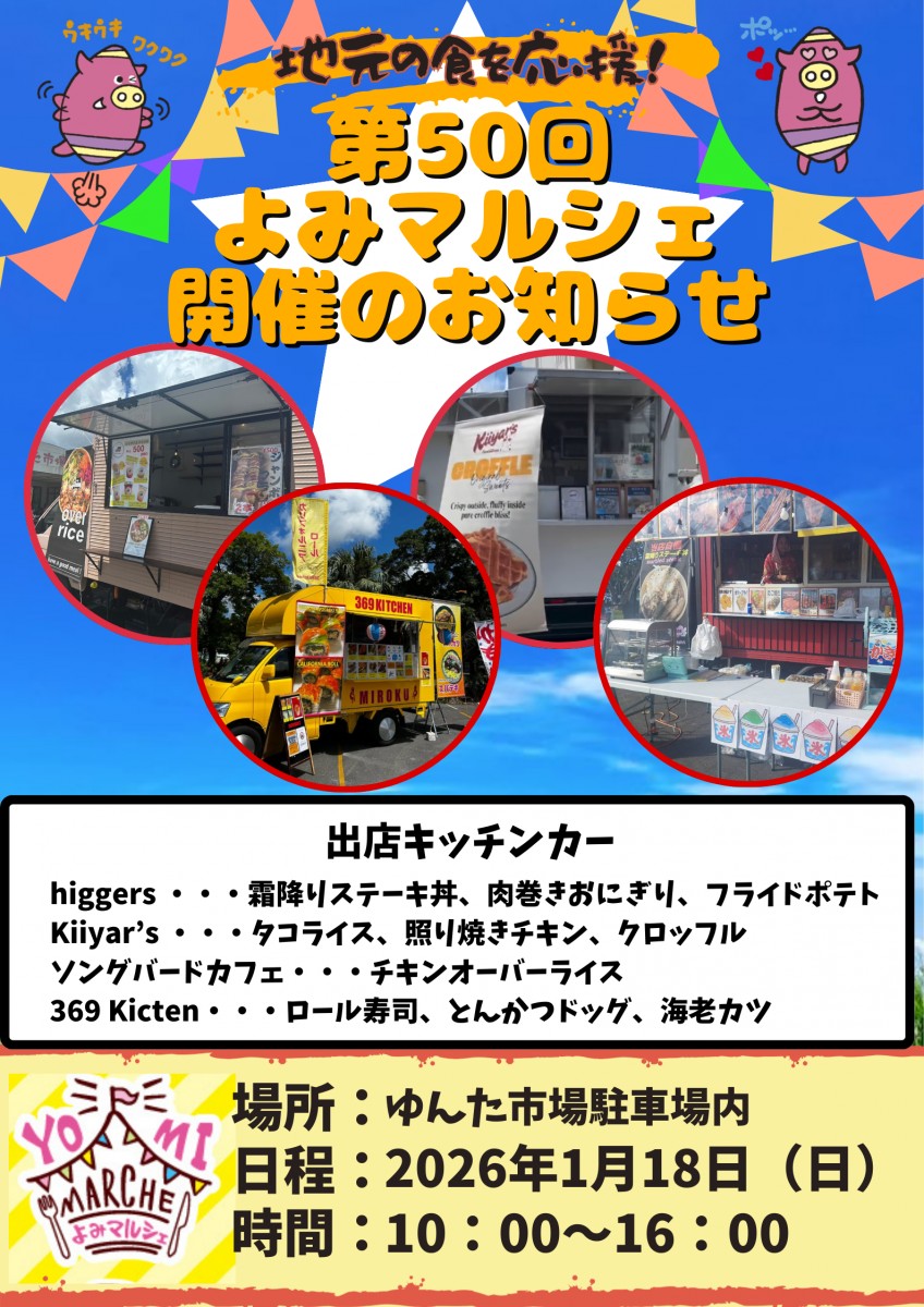 第50回　よみマルシェ　開催のお知らせ