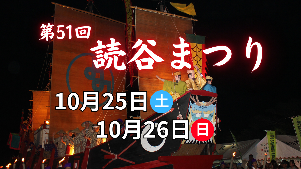 第51回　読谷まつり