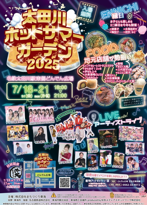 【座喜味青年会】愛知県東海市　太田川ホットサマーガーデン　出演！
