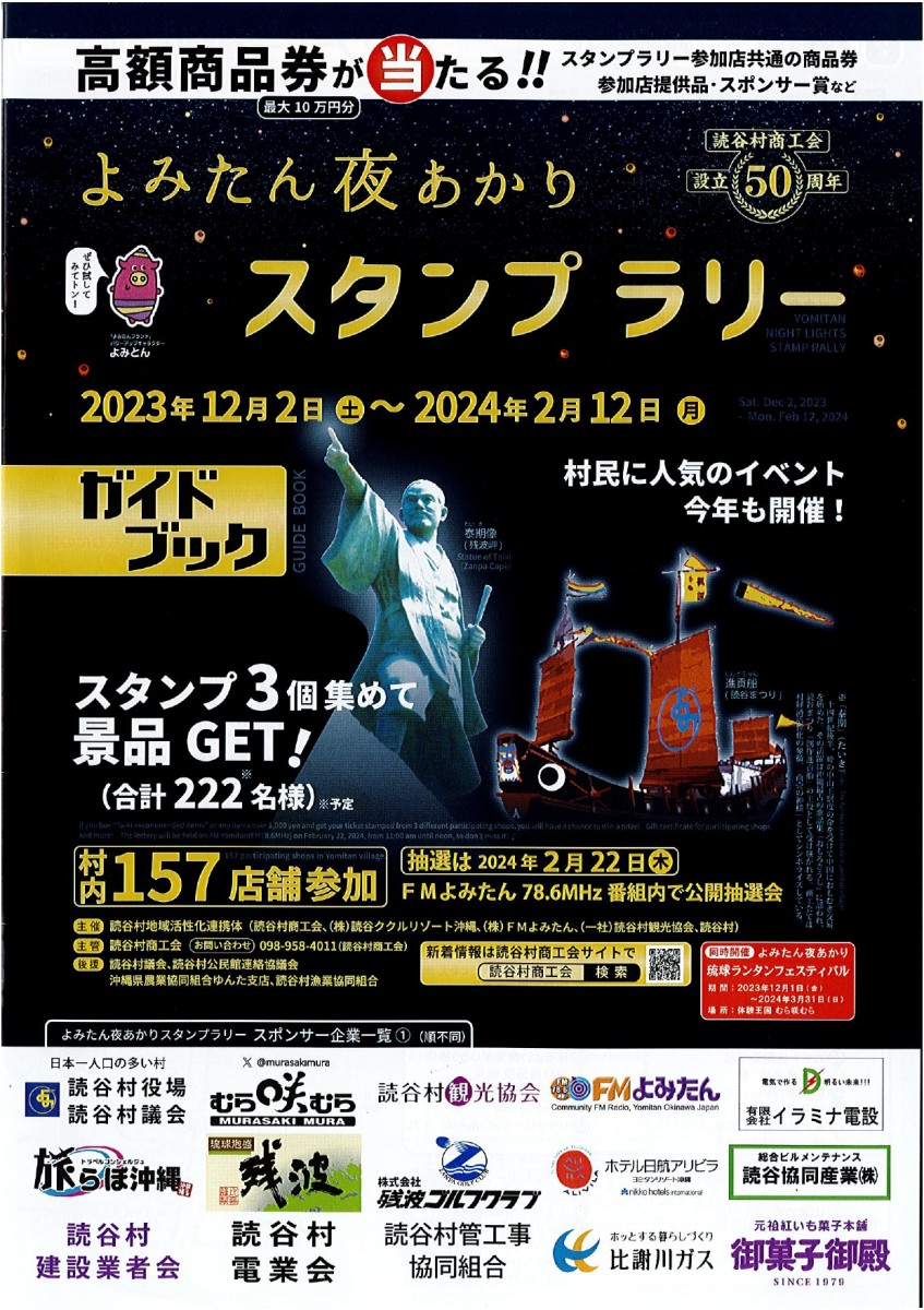 よみたん夜あかりスタンプラリー2023