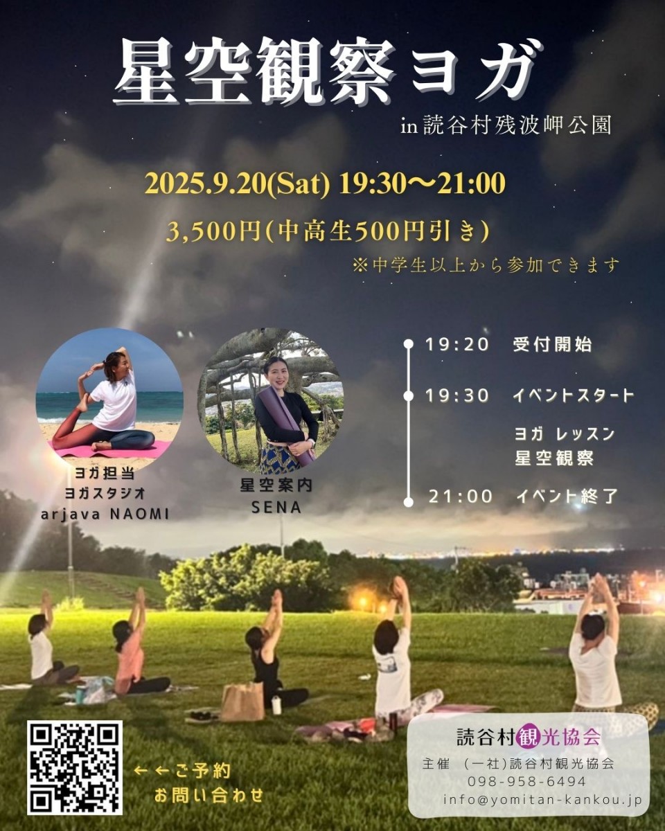 星空観察ヨガ