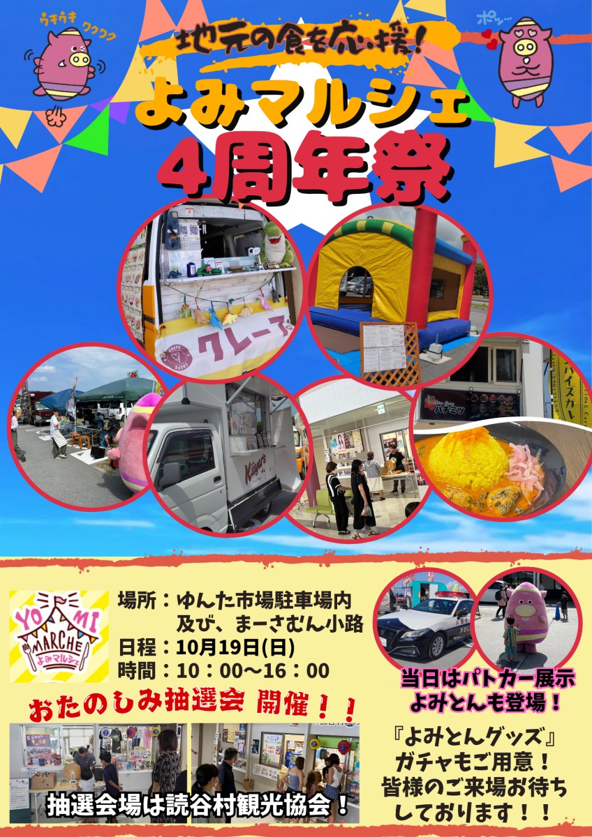 よみマルシェ　4周年祭開催のお知らせ