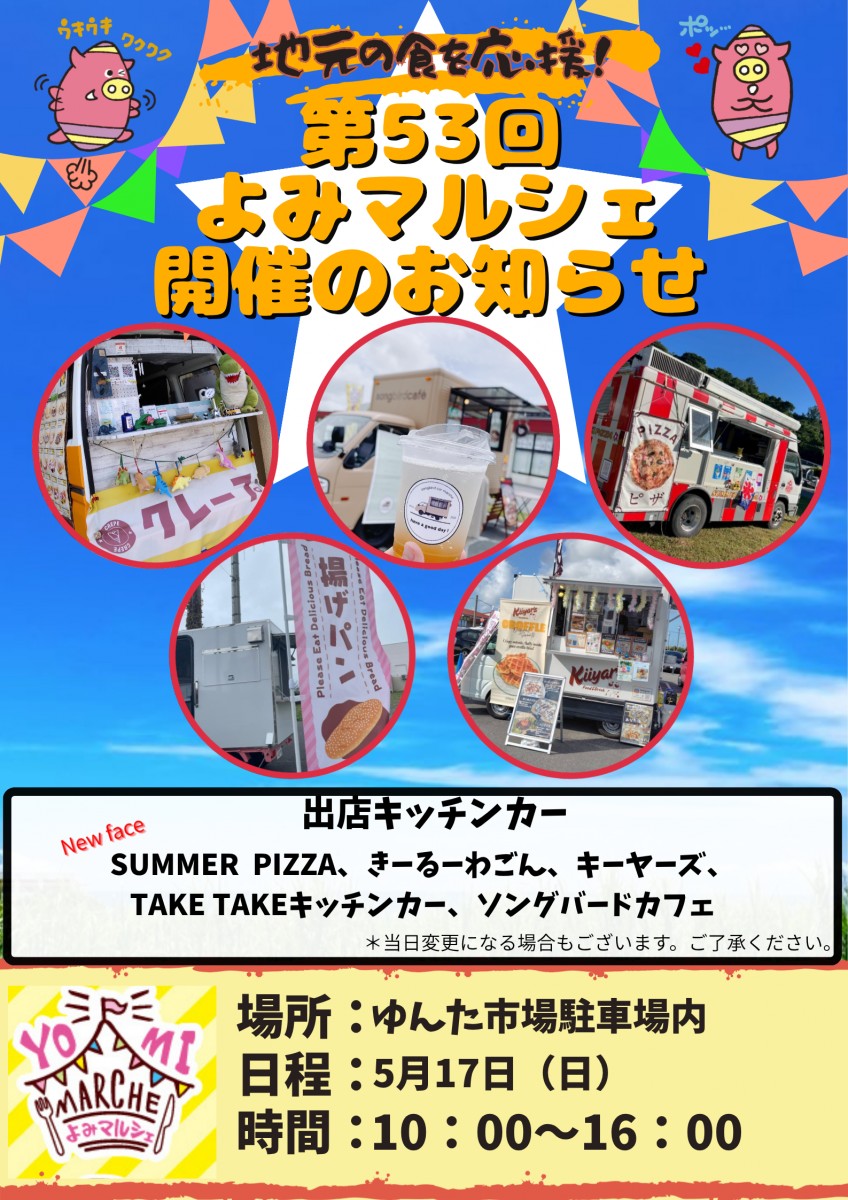第53回　よみマルシェ　開催のお知らせ