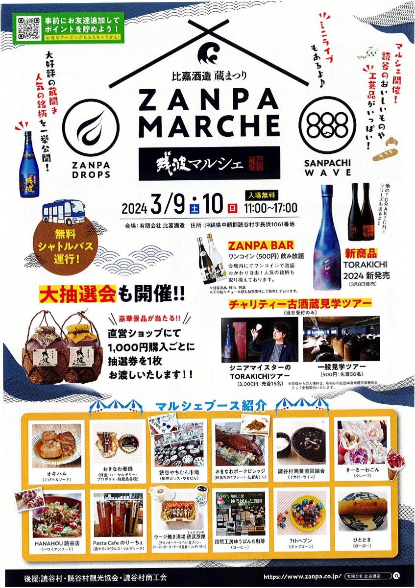 比嘉酒造蔵まつり　ZANPA MARCHE　残波マルシェ