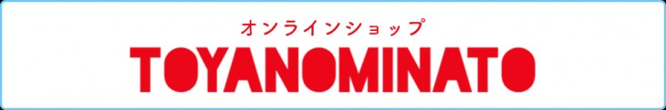 オンラインショップTOYANOMINATO