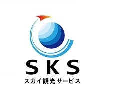 SKSスカイ観光サービス
