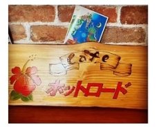 Cafeホットロード