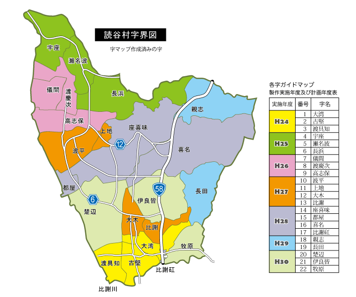 読谷村各字ガイドマップ